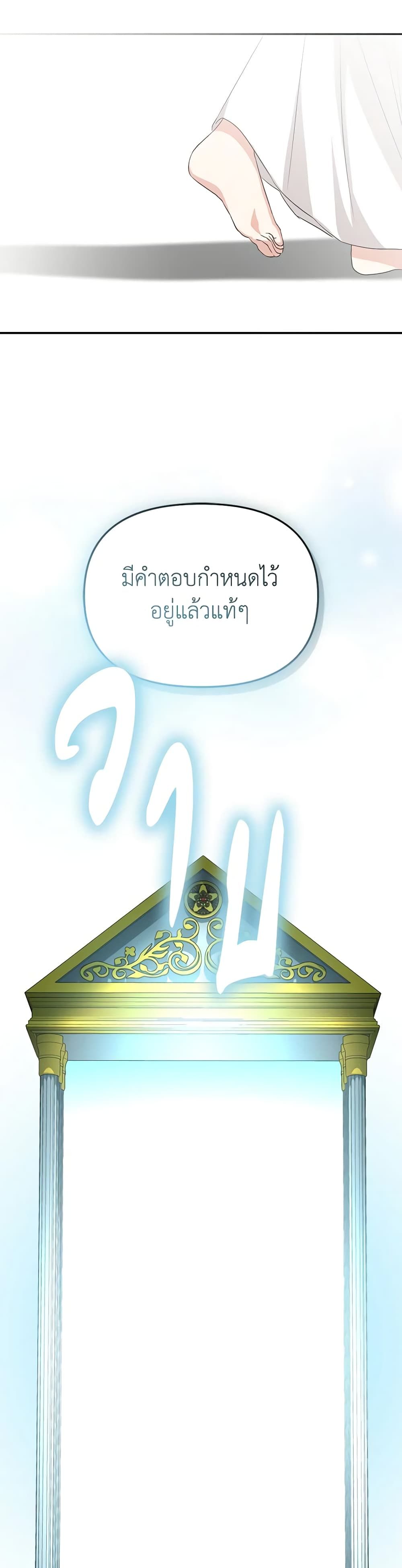 How to Survive As The Devil’s Daughter ตอนที่ 47 49