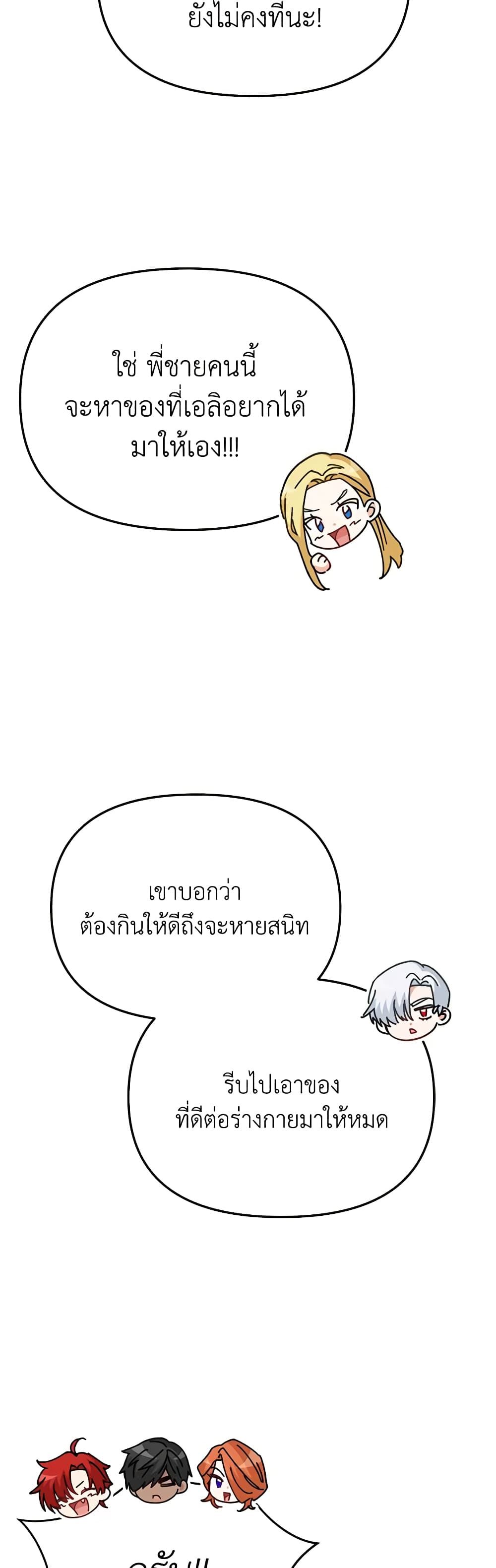 How to Survive As The Devil’s Daughter ตอนที่ 48 2