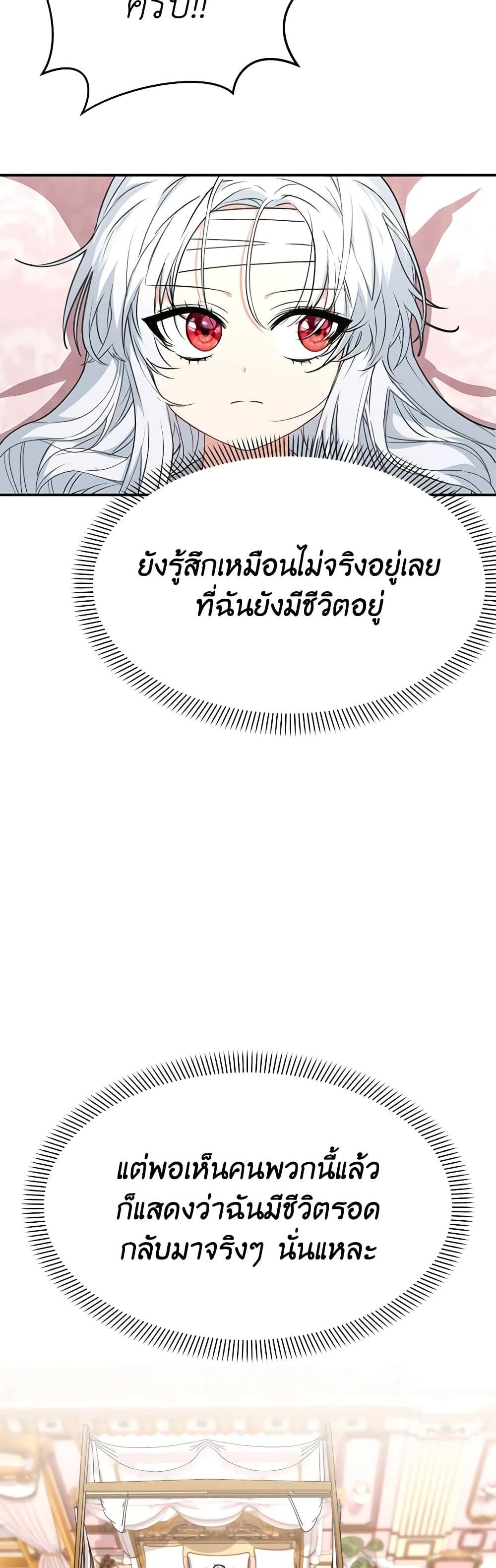 How to Survive As The Devil’s Daughter ตอนที่ 48 3