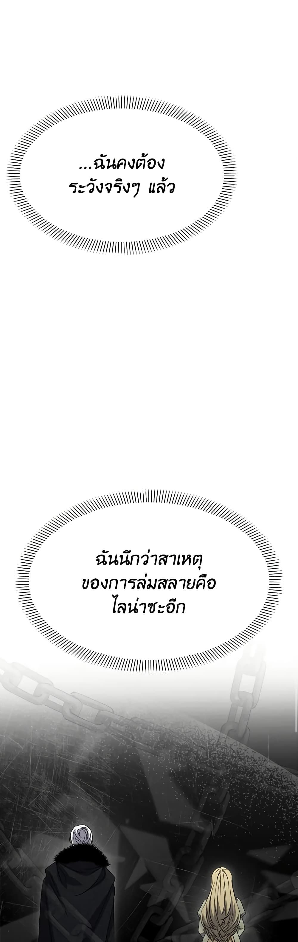 How to Survive As The Devil’s Daughter ตอนที่ 48 7