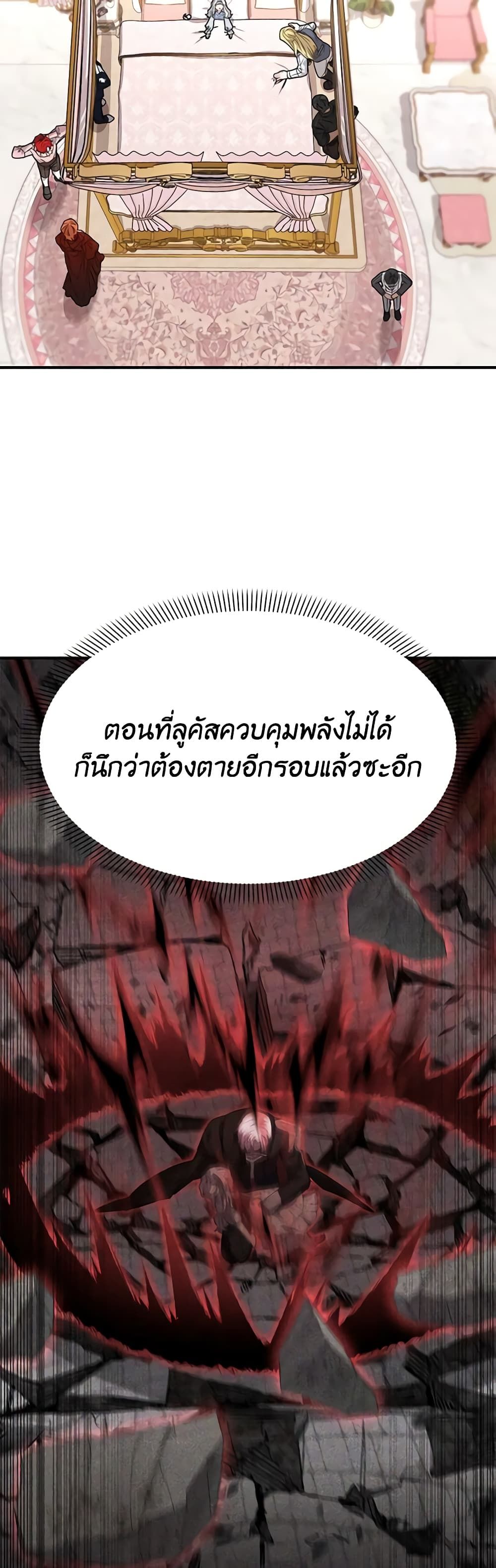 How to Survive As The Devil’s Daughter ตอนที่ 48 4