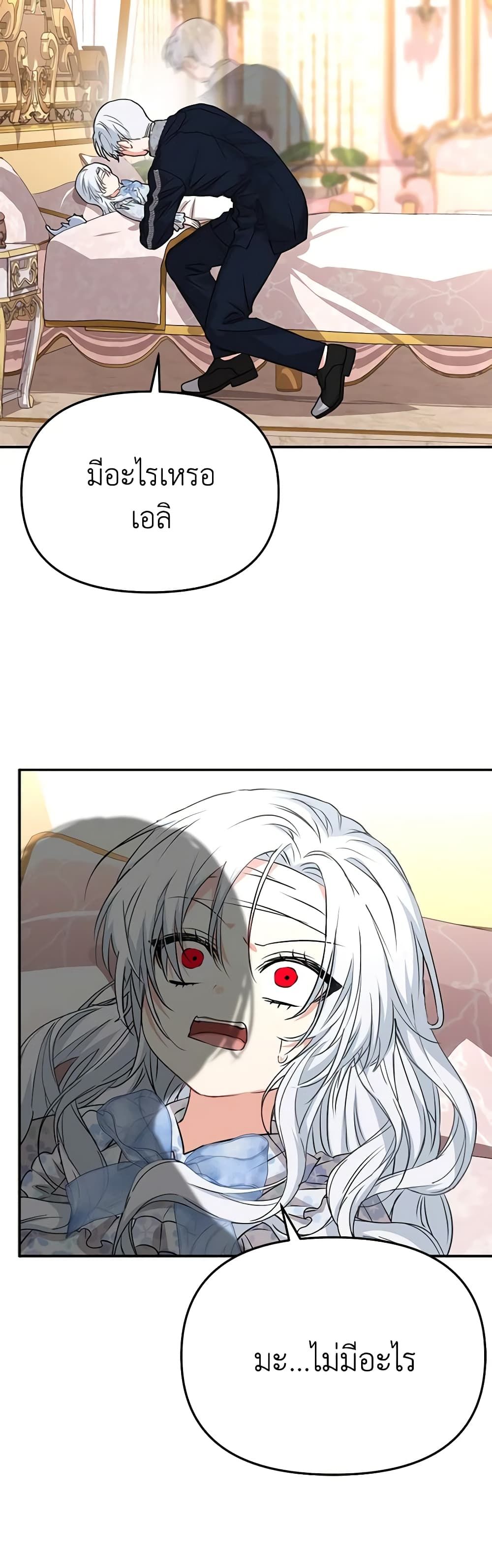 How to Survive As The Devil’s Daughter ตอนที่ 48 6