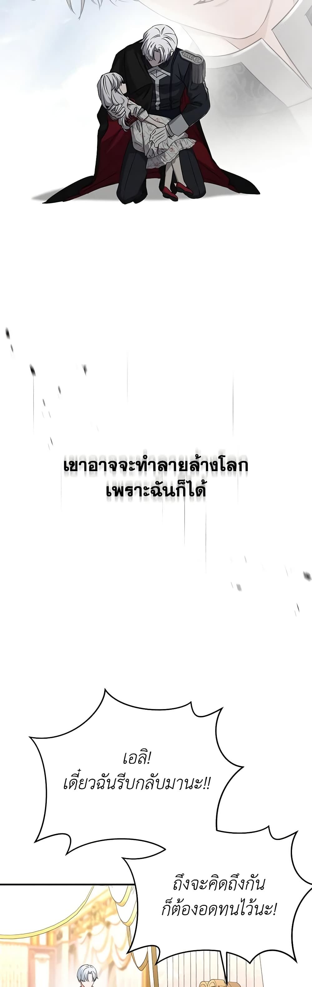 How to Survive As The Devil’s Daughter ตอนที่ 48 9