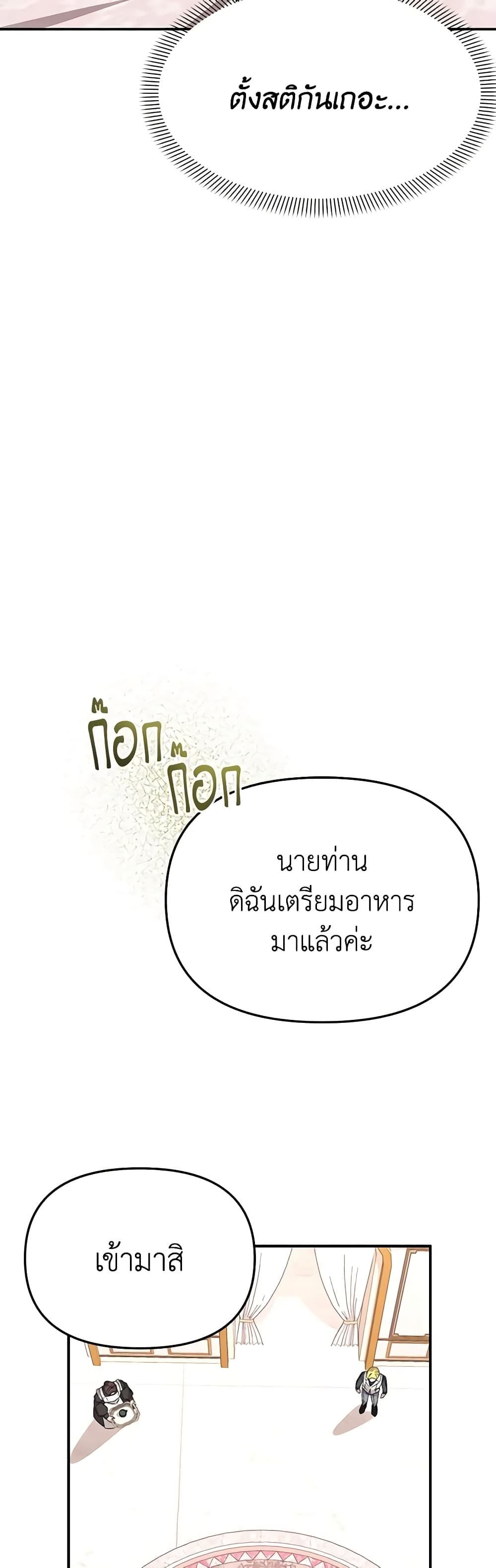 How to Survive As The Devil’s Daughter ตอนที่ 48 11