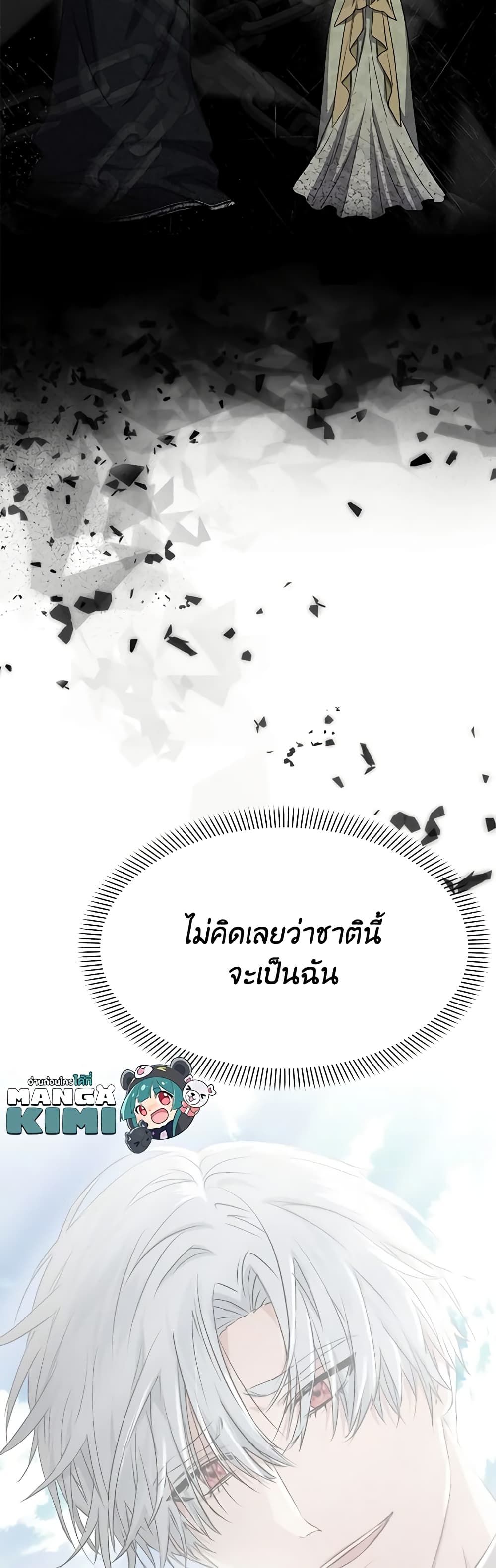 How to Survive As The Devil’s Daughter ตอนที่ 48 8