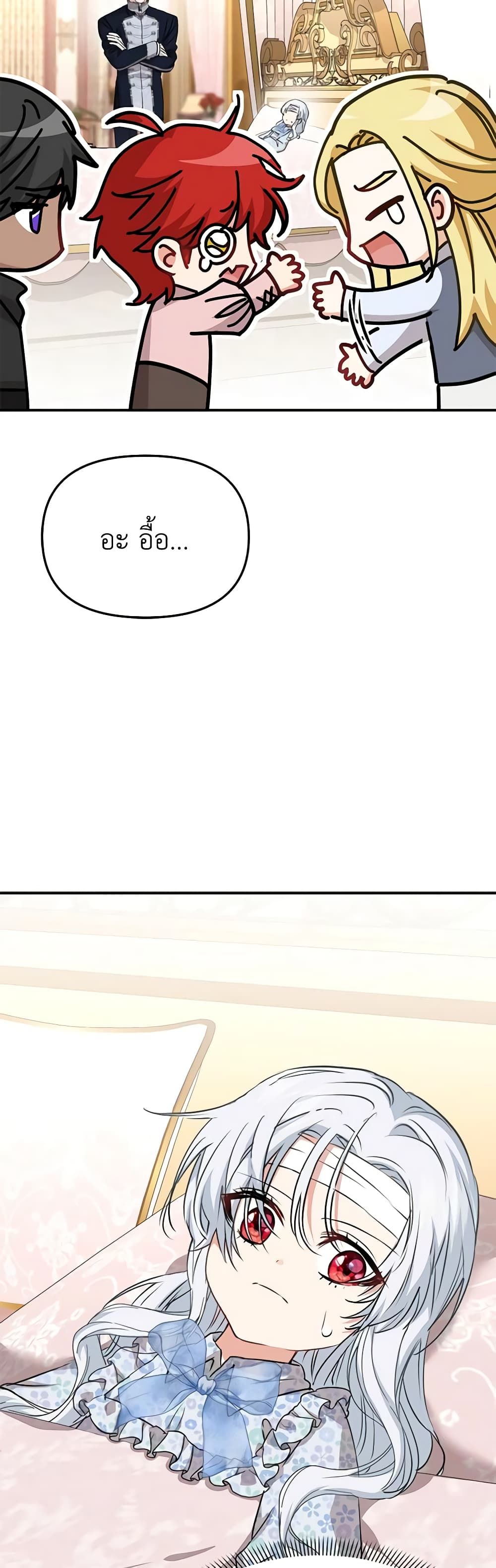 How to Survive As The Devil’s Daughter ตอนที่ 48 10