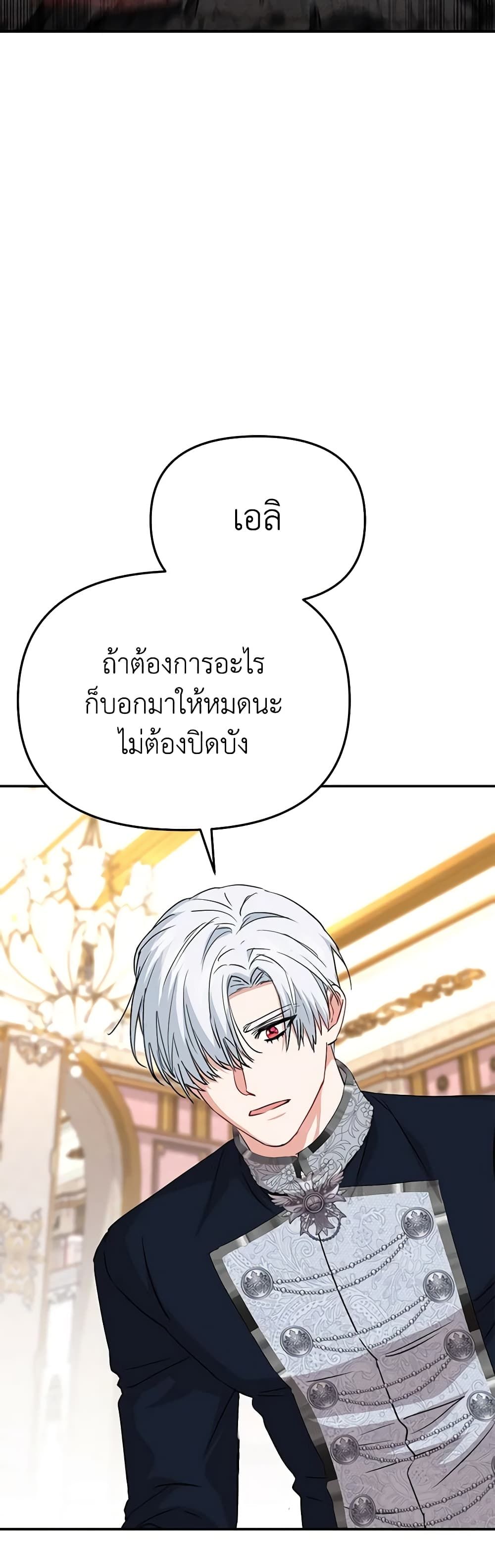 How to Survive As The Devil’s Daughter ตอนที่ 48 5