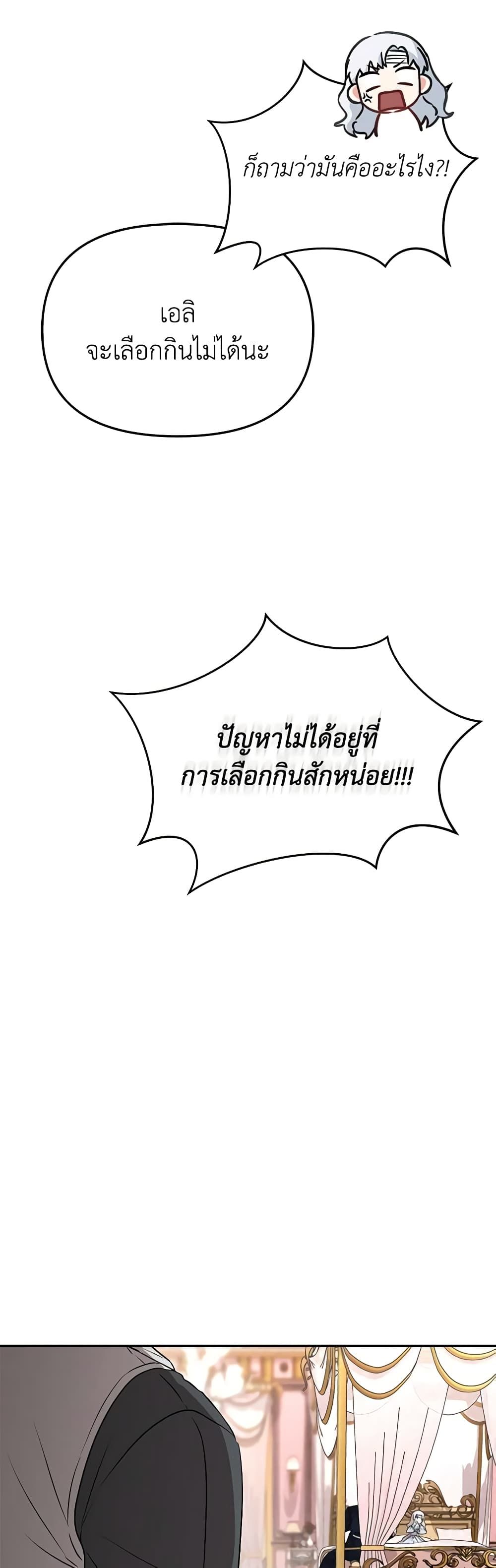 How to Survive As The Devil’s Daughter ตอนที่ 48 18