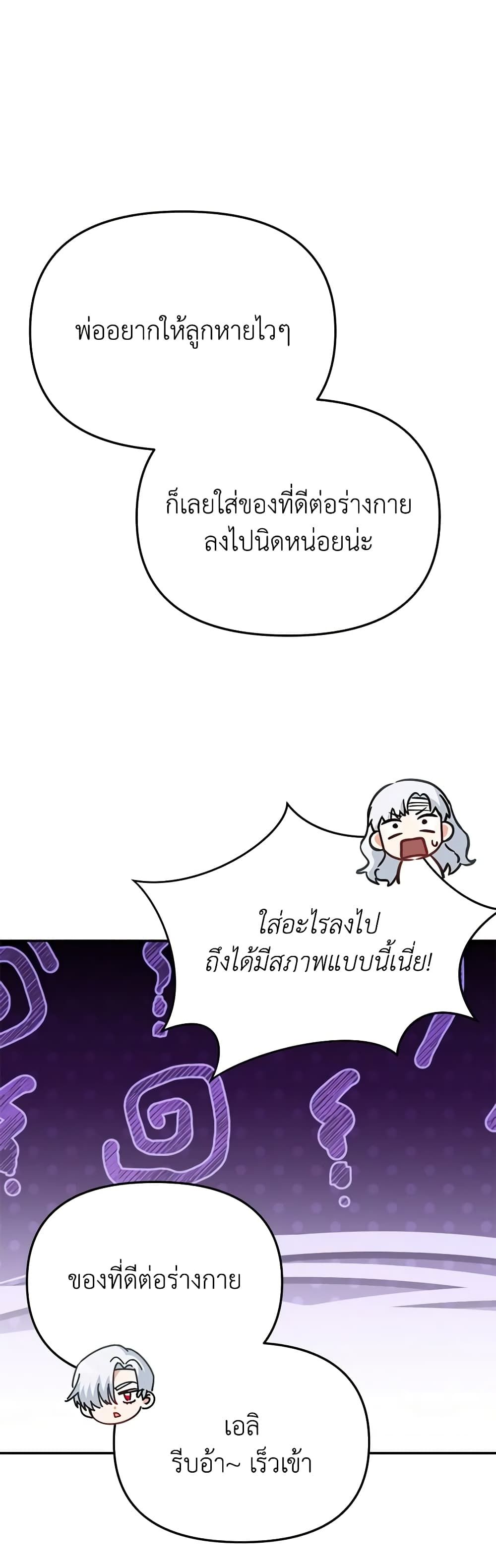 How to Survive As The Devil’s Daughter ตอนที่ 48 17