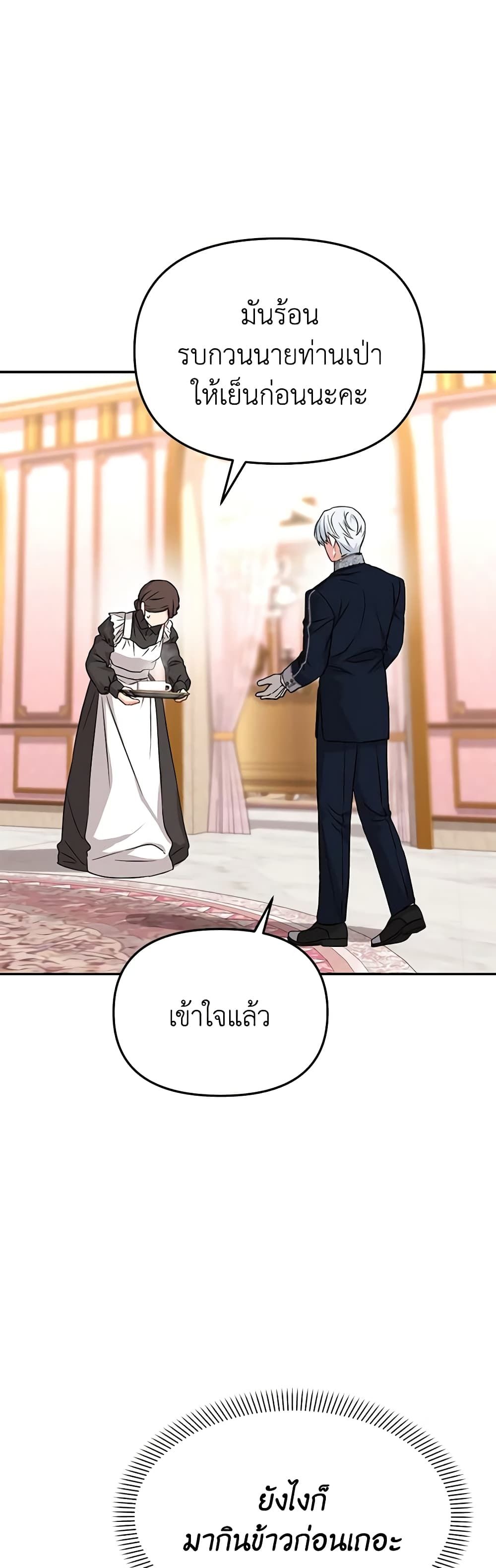 How to Survive As The Devil’s Daughter ตอนที่ 48 13