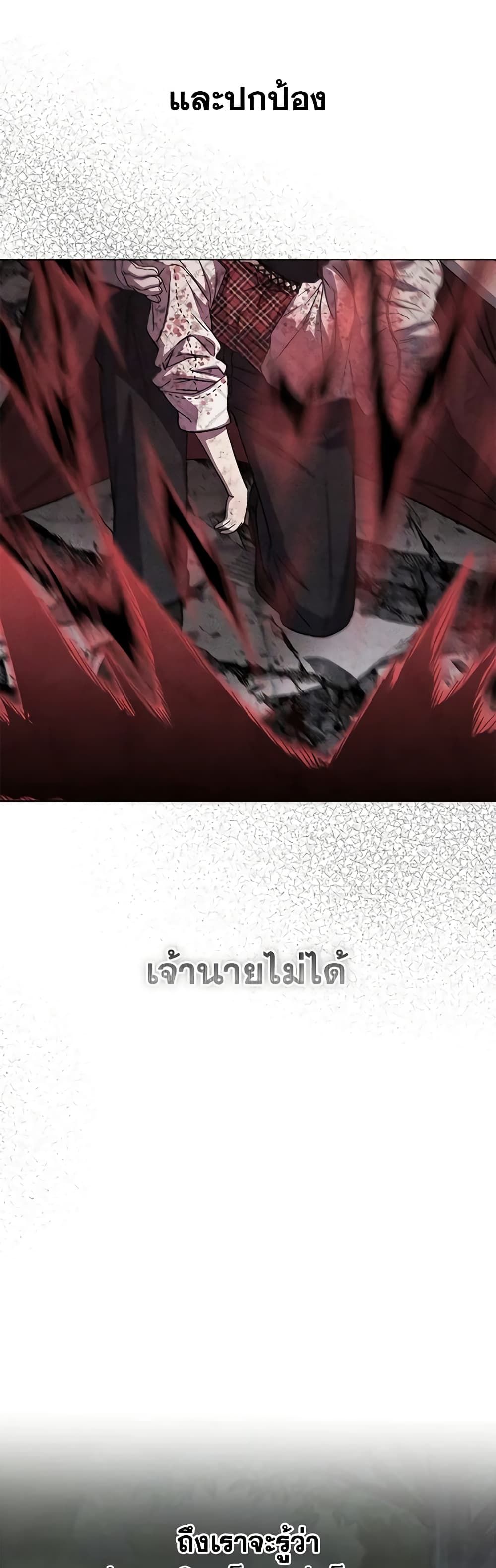 How to Survive As The Devil’s Daughter ตอนที่ 48 22