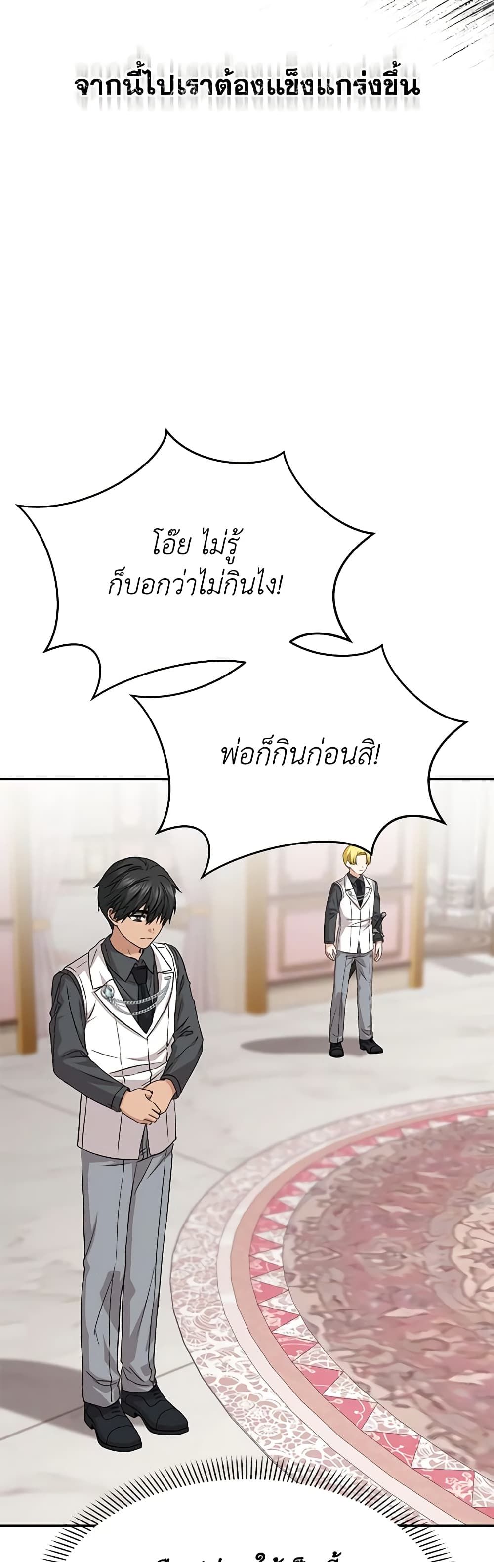 How to Survive As The Devil’s Daughter ตอนที่ 48 27