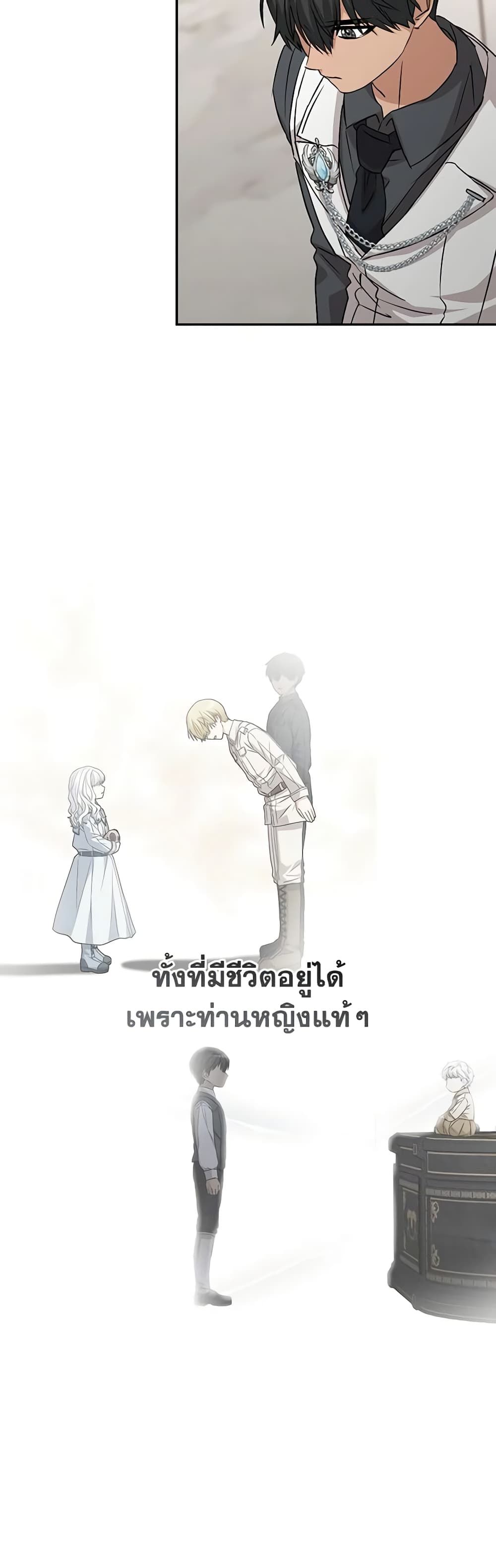 How to Survive As The Devil’s Daughter ตอนที่ 48 20