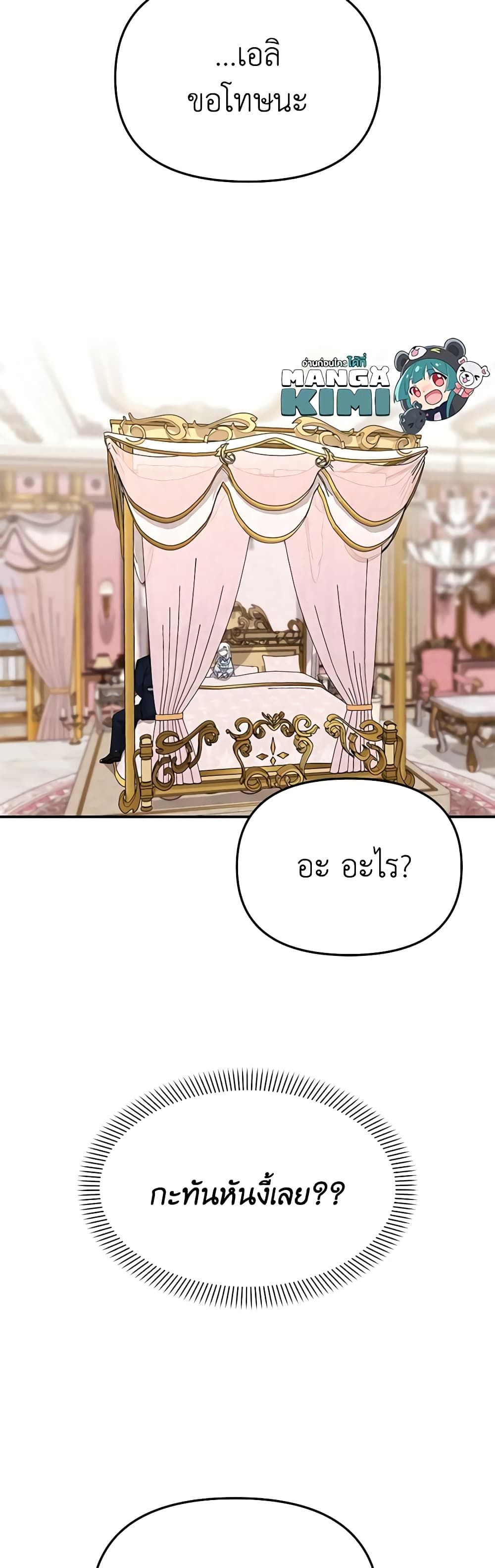 How to Survive As The Devil’s Daughter ตอนที่ 48 28