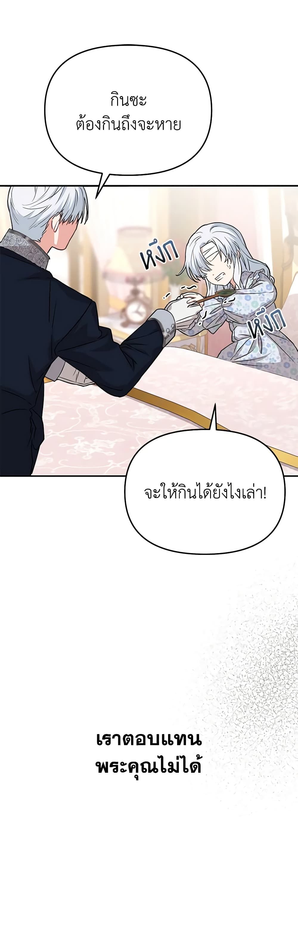 How to Survive As The Devil’s Daughter ตอนที่ 48 21