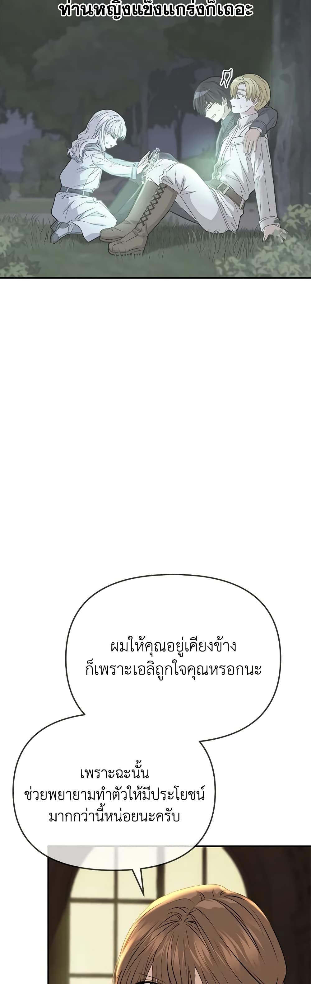 How to Survive As The Devil’s Daughter ตอนที่ 48 23