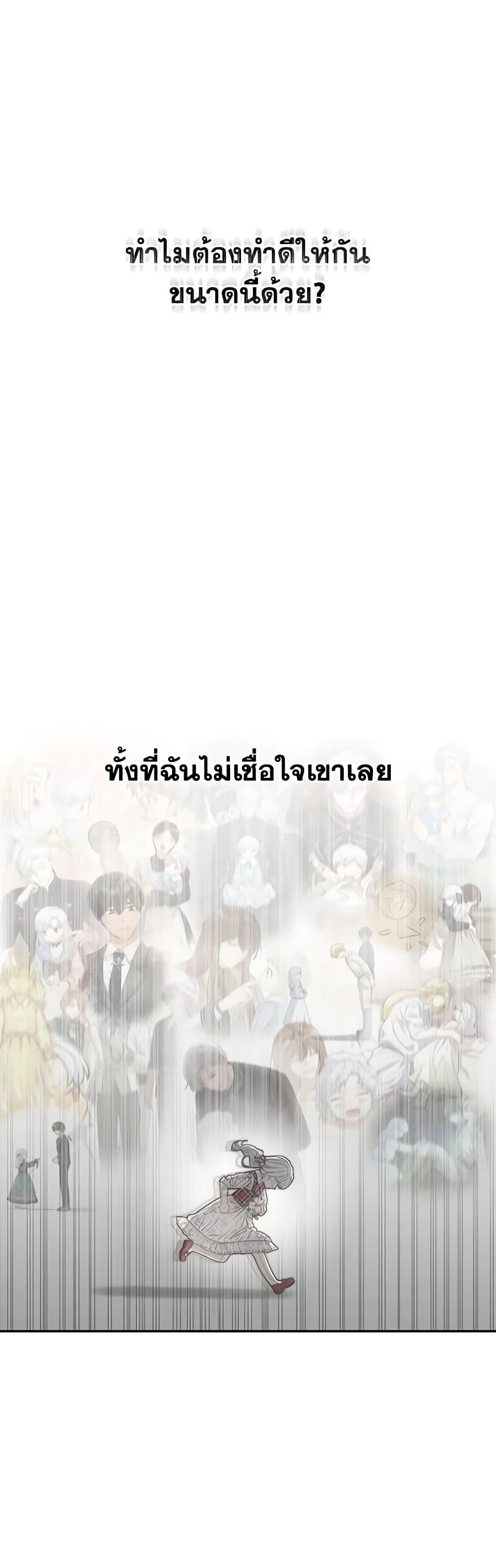 How to Survive As The Devil’s Daughter ตอนที่ 48 34