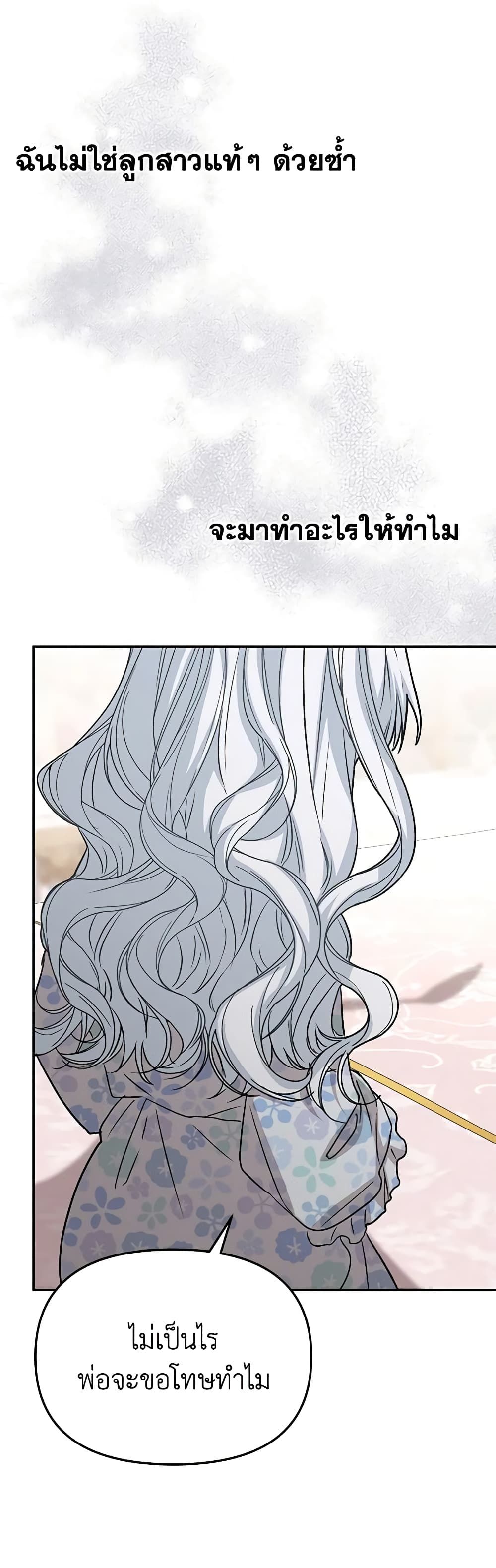 How to Survive As The Devil’s Daughter ตอนที่ 48 33