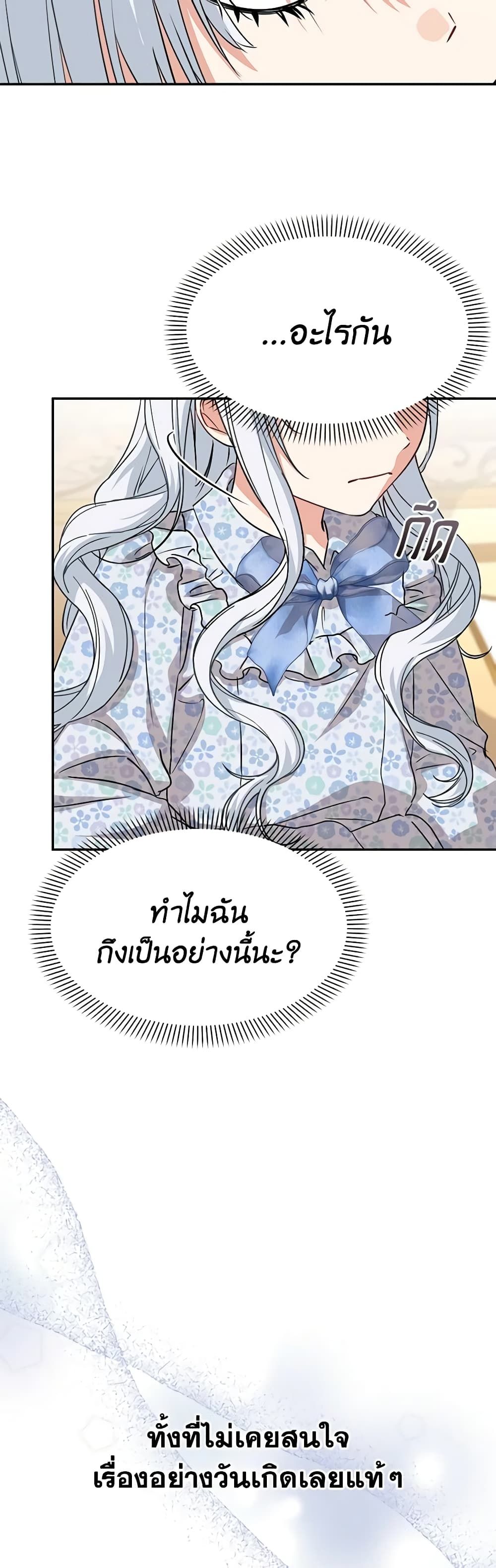 How to Survive As The Devil’s Daughter ตอนที่ 48 31