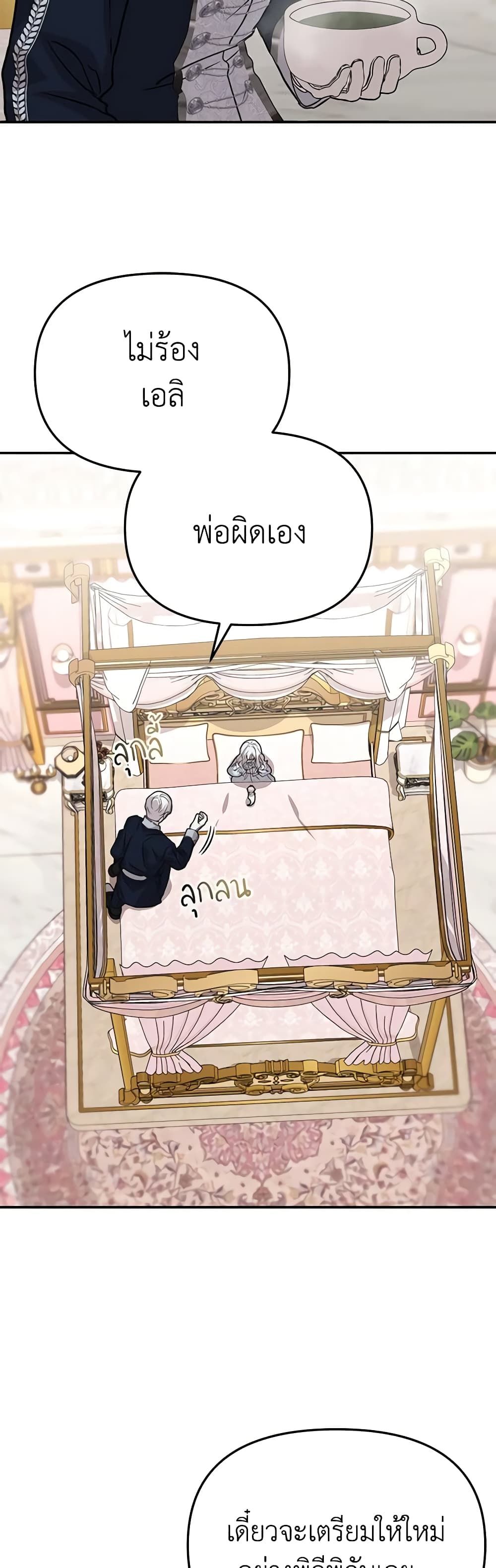 How to Survive As The Devil’s Daughter ตอนที่ 48 38