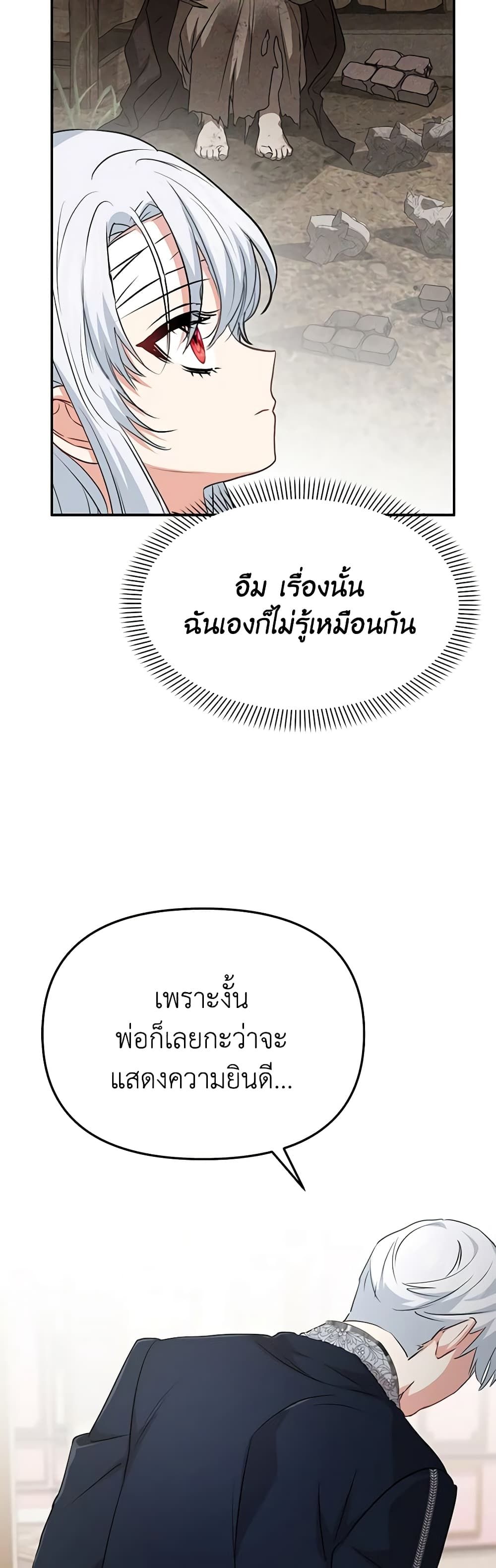 How to Survive As The Devil’s Daughter ตอนที่ 48 30