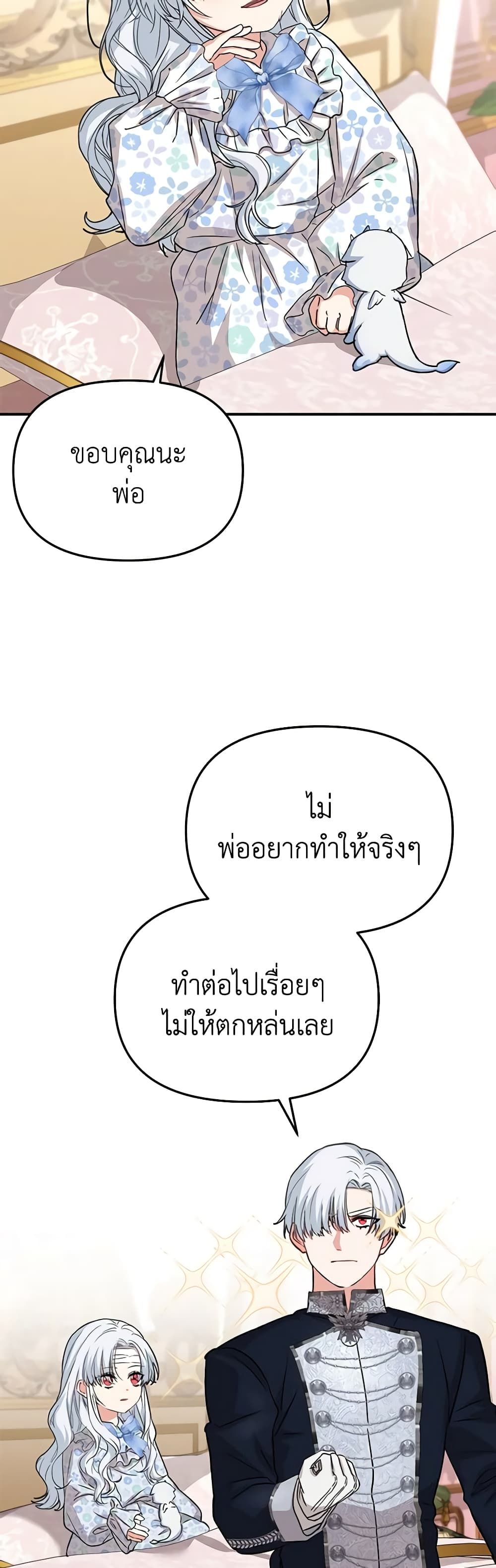 How to Survive As The Devil’s Daughter ตอนที่ 48 40