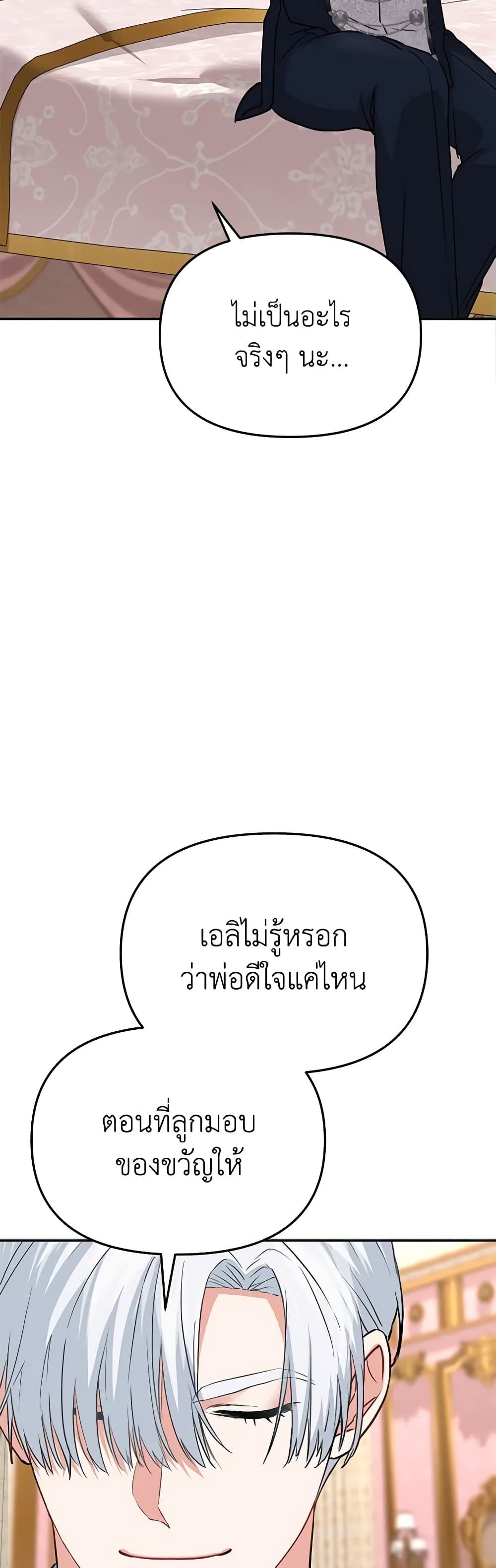 How to Survive As The Devil’s Daughter ตอนที่ 48 41