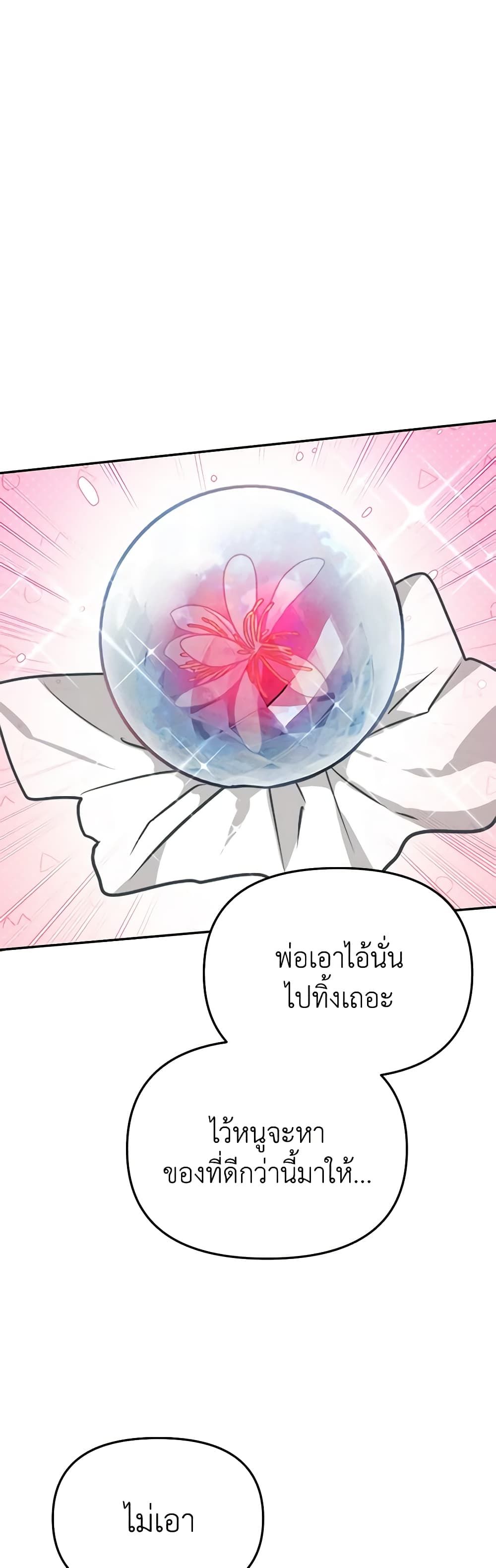 How to Survive As The Devil’s Daughter ตอนที่ 48 44