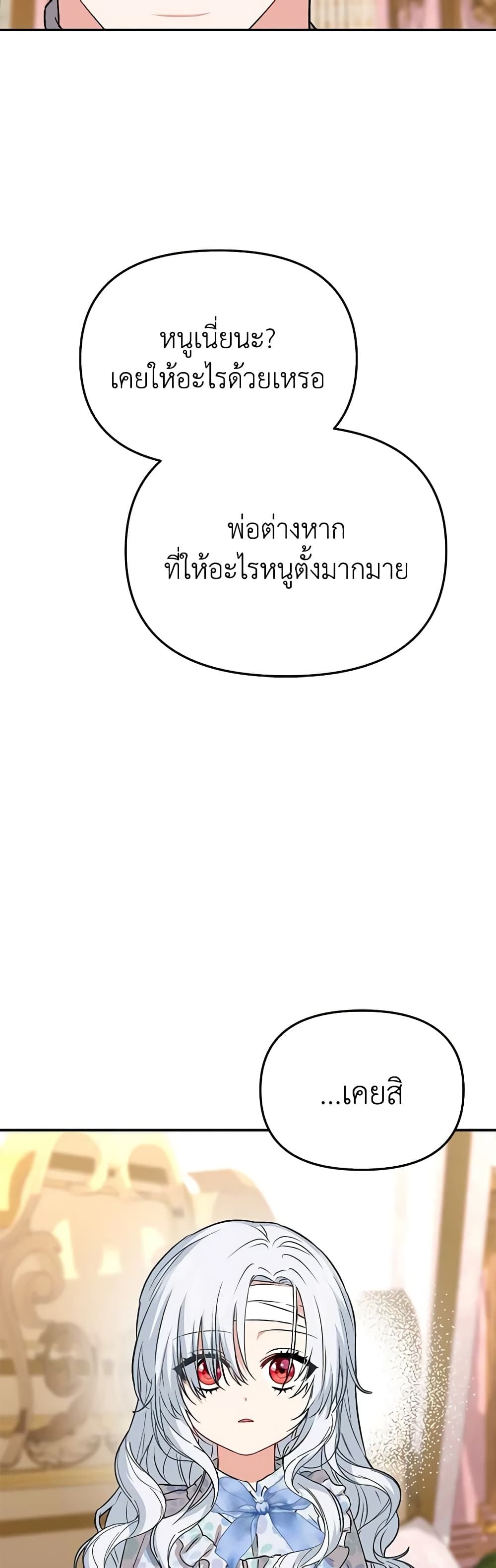 How to Survive As The Devil’s Daughter ตอนที่ 48 42