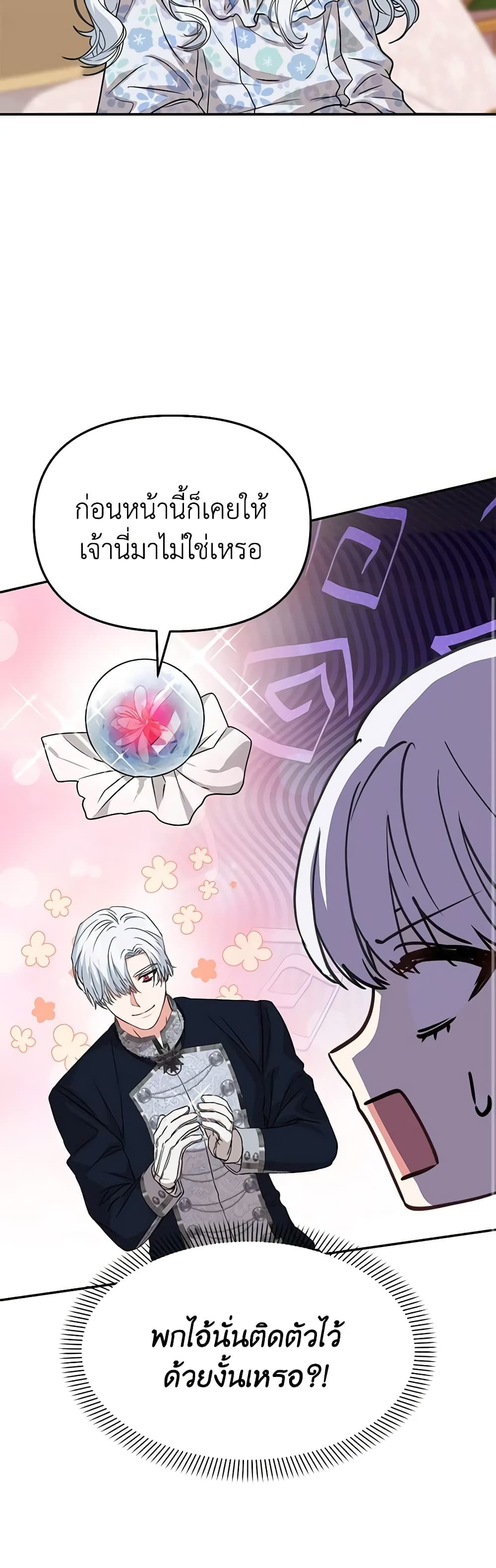 How to Survive As The Devil’s Daughter ตอนที่ 48 43