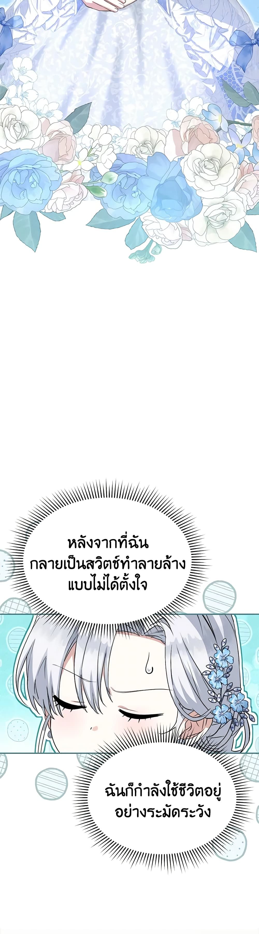 How to Survive As The Devil’s Daughter ตอนที่ 49 4