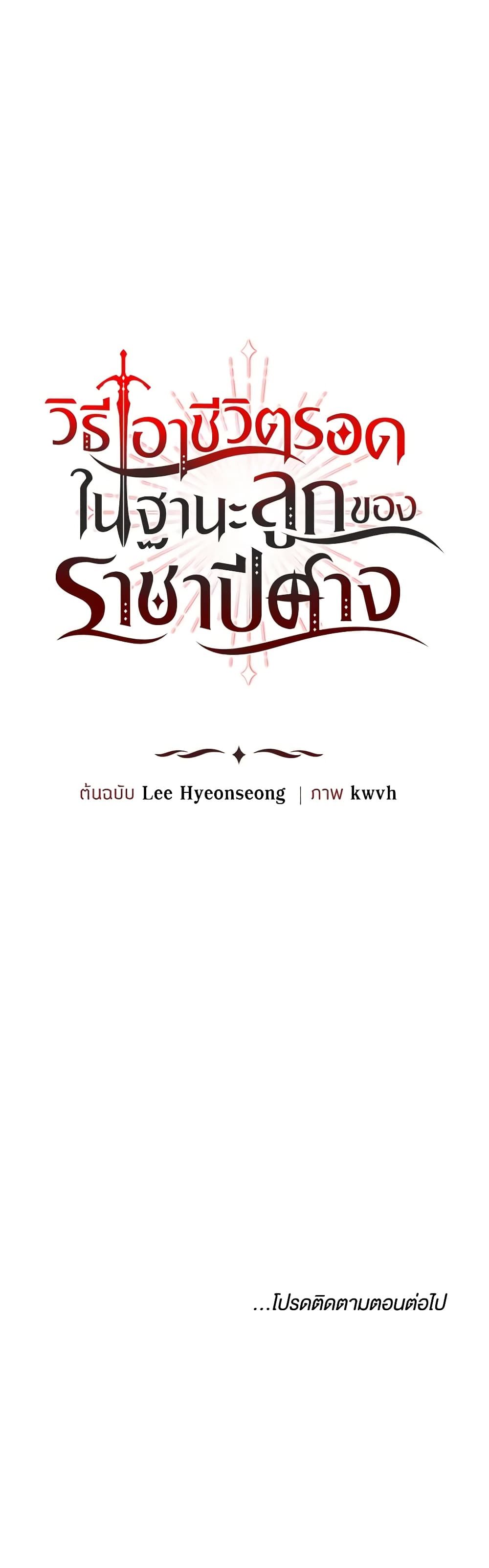 How to Survive As The Devil’s Daughter ตอนที่ 48 53