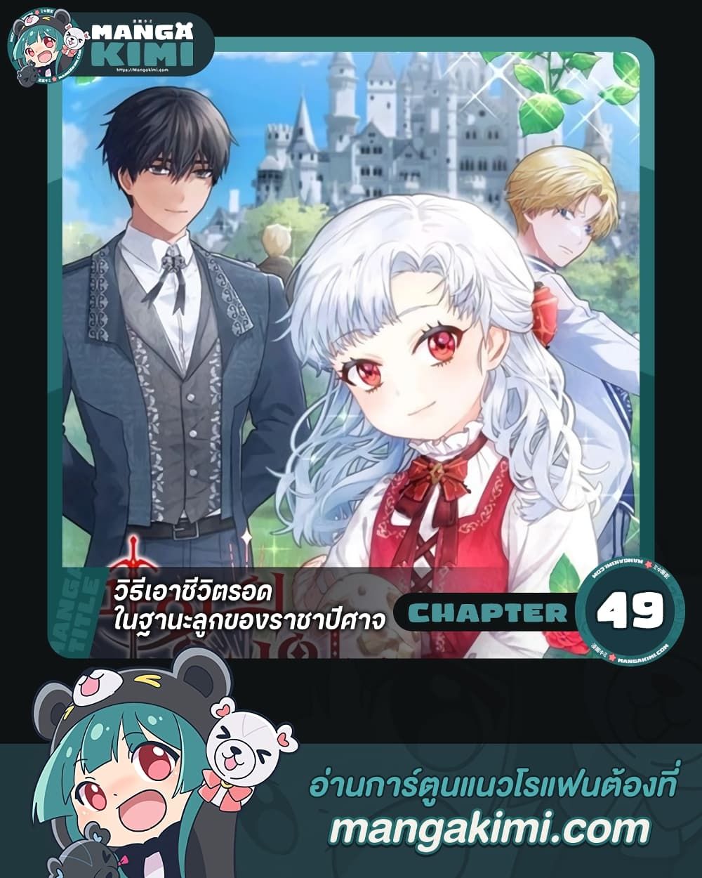 How to Survive As The Devil’s Daughter ตอนที่ 49 1