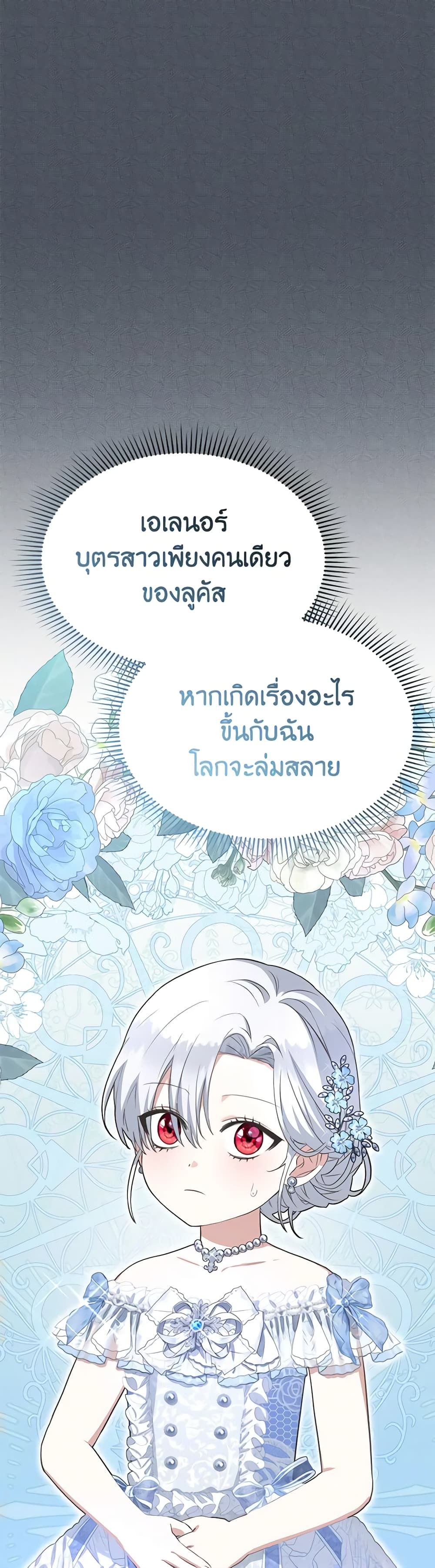 How to Survive As The Devil’s Daughter ตอนที่ 49 3