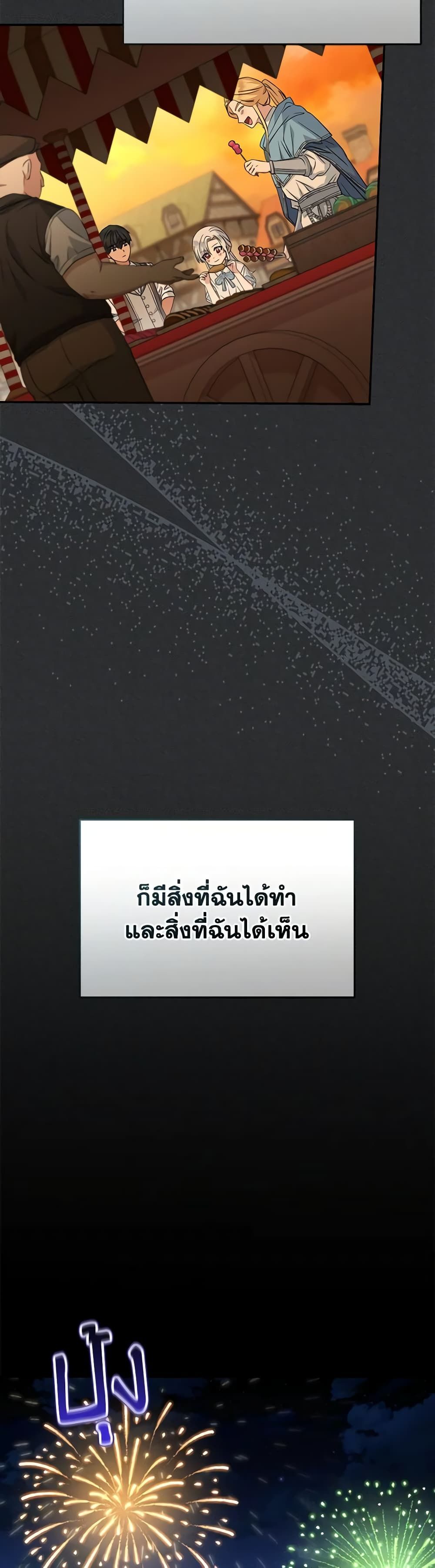 How to Survive As The Devil’s Daughter ตอนที่ 49 6
