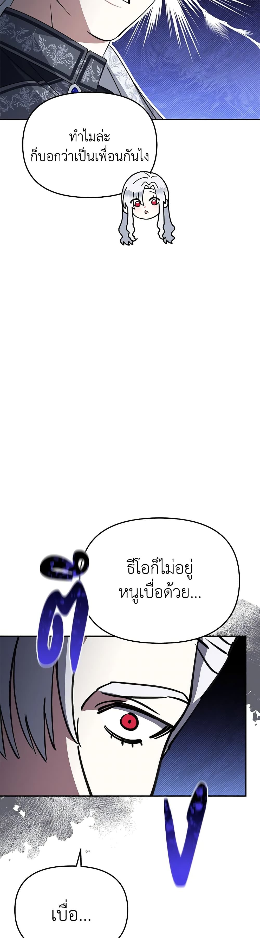 How to Survive As The Devil’s Daughter ตอนที่ 49 18