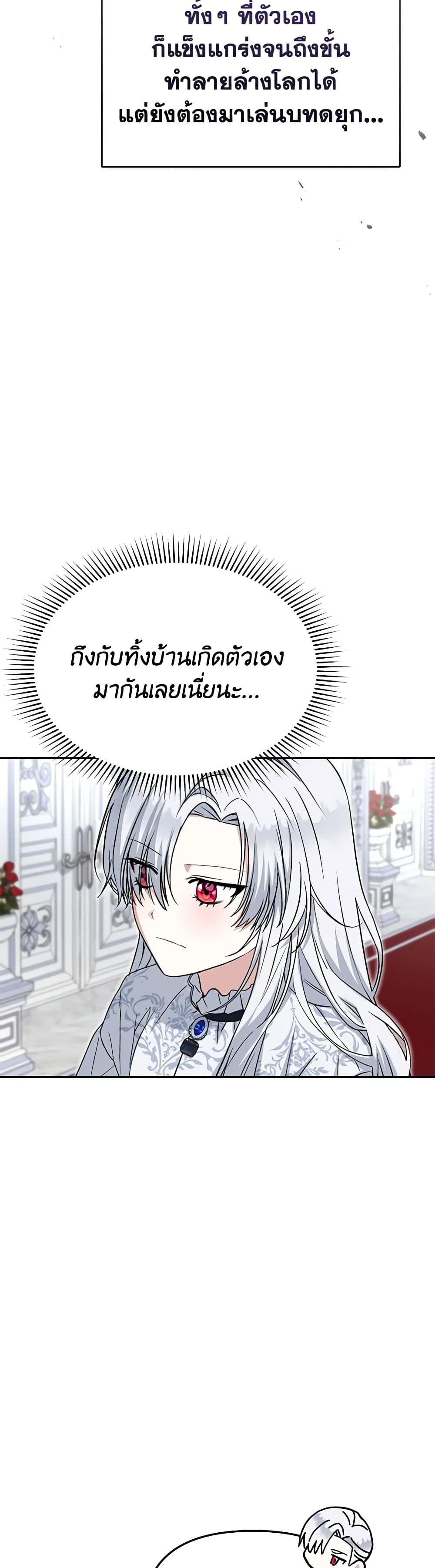 How to Survive As The Devil’s Daughter ตอนที่ 49 16