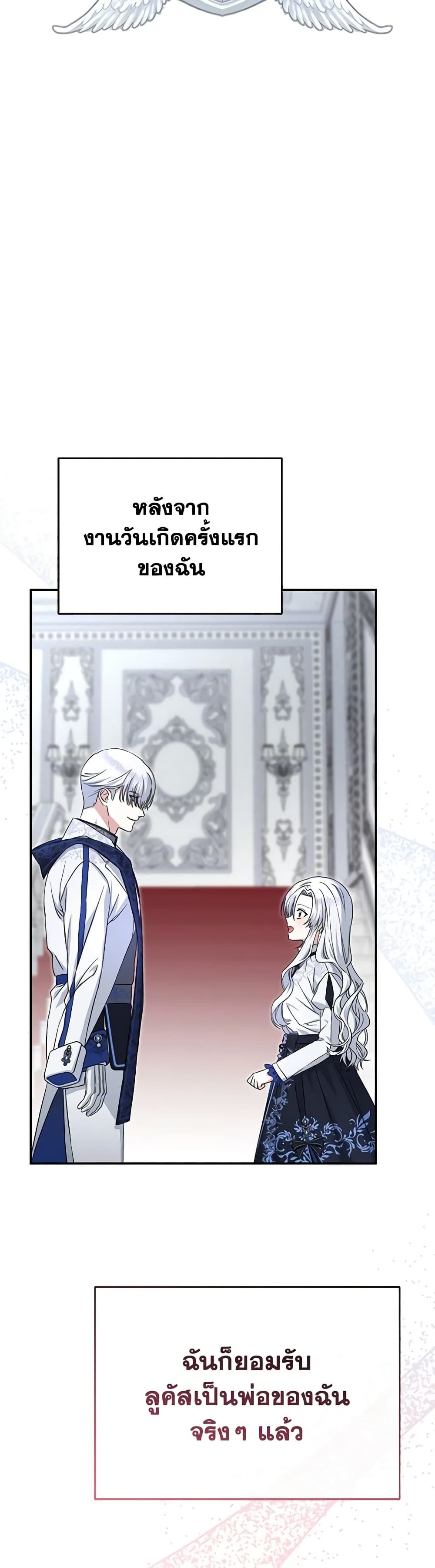 How to Survive As The Devil’s Daughter ตอนที่ 49 13