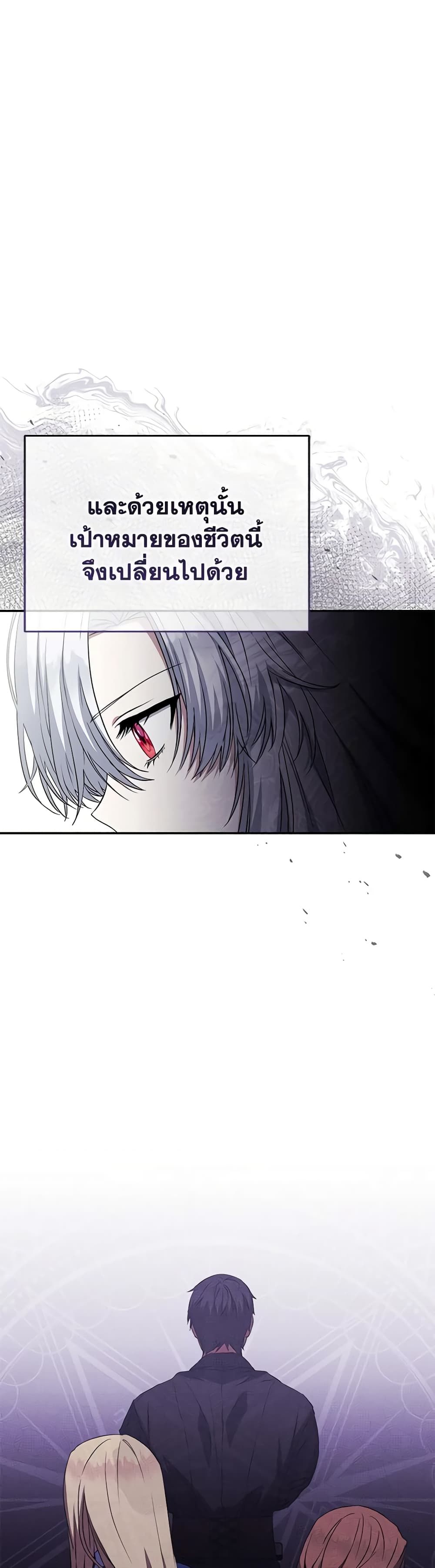How to Survive As The Devil’s Daughter ตอนที่ 49 15