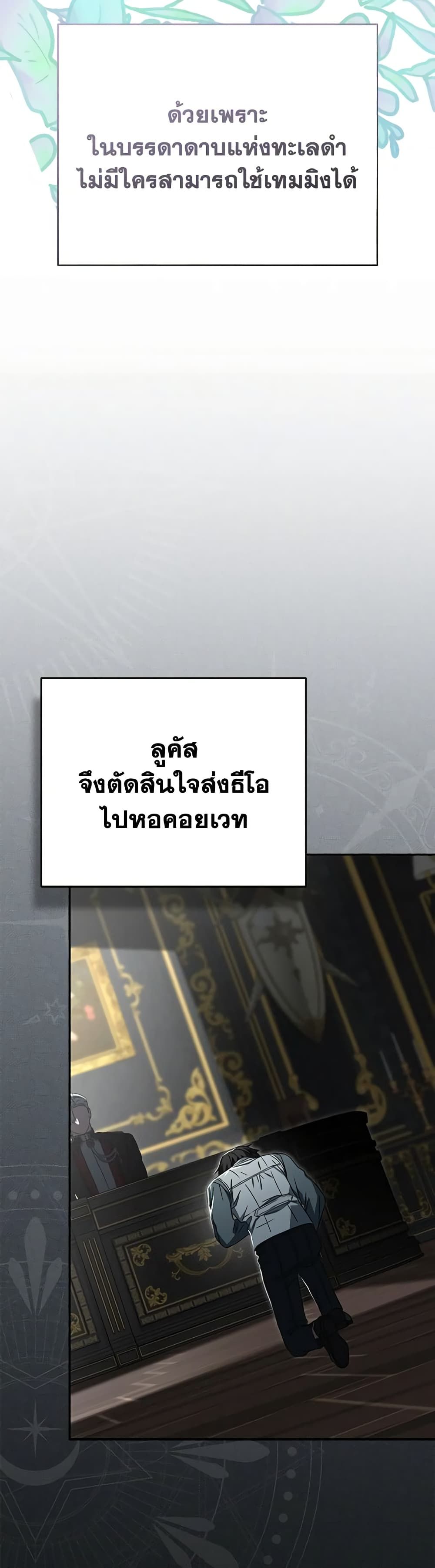 How to Survive As The Devil’s Daughter ตอนที่ 49 19