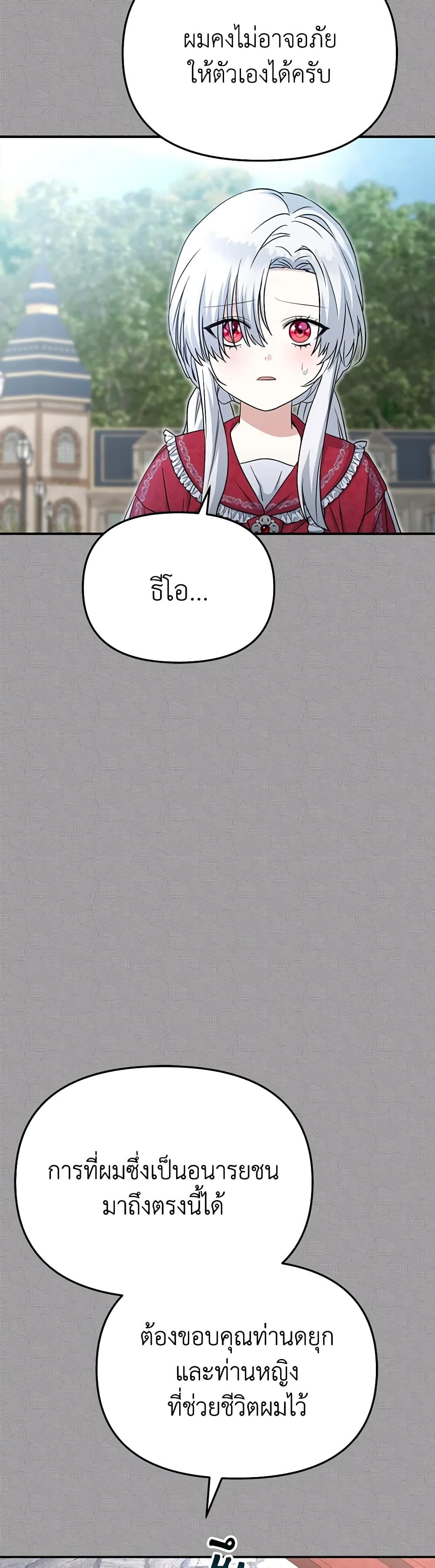 How to Survive As The Devil’s Daughter ตอนที่ 49 25