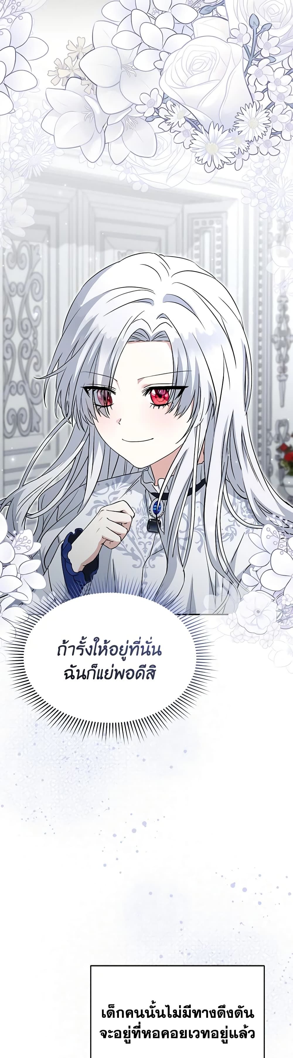 How to Survive As The Devil’s Daughter ตอนที่ 49 30