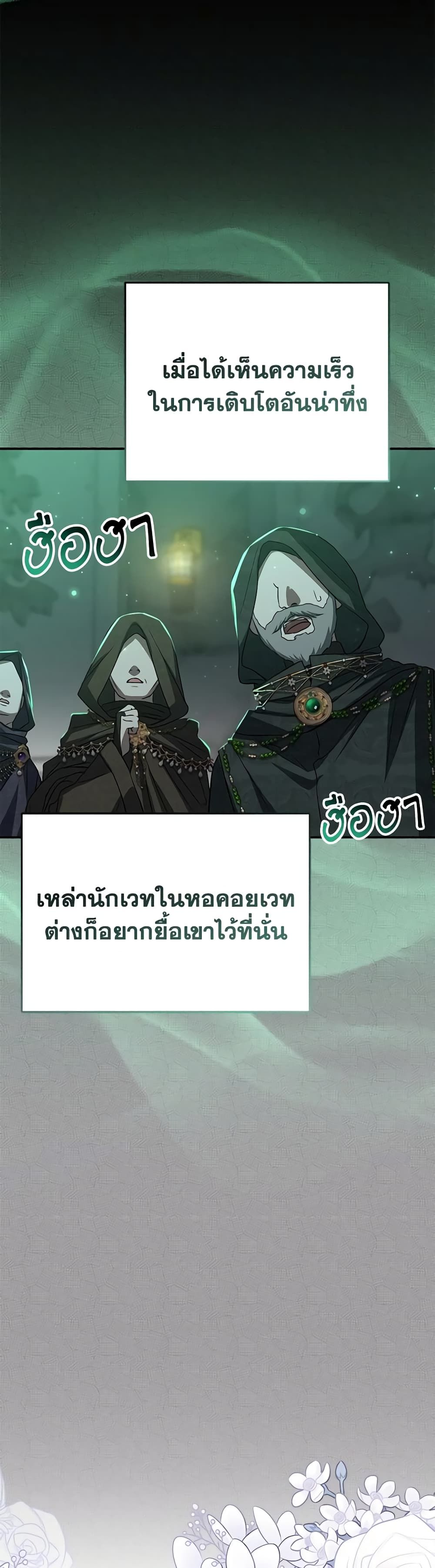 How to Survive As The Devil’s Daughter ตอนที่ 49 29