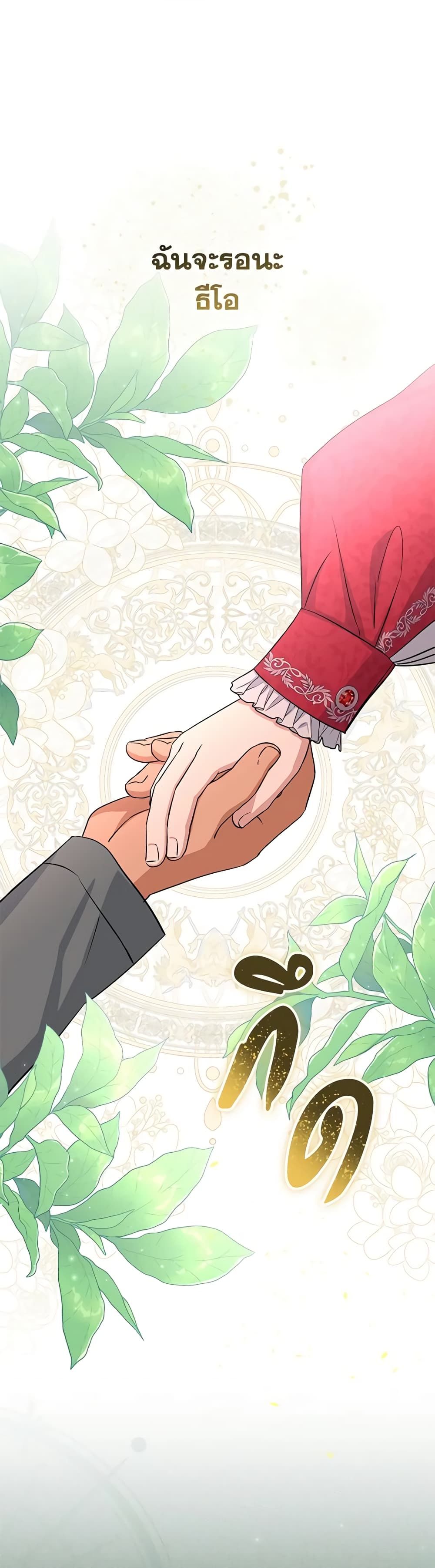 How to Survive As The Devil’s Daughter ตอนที่ 49 27
