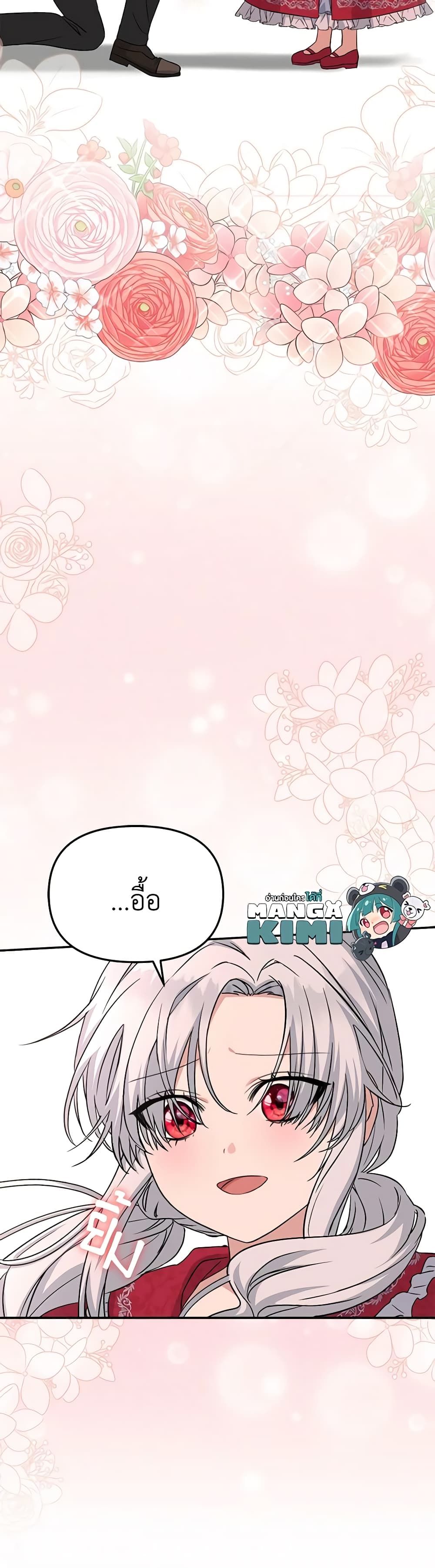 How to Survive As The Devil’s Daughter ตอนที่ 49 26