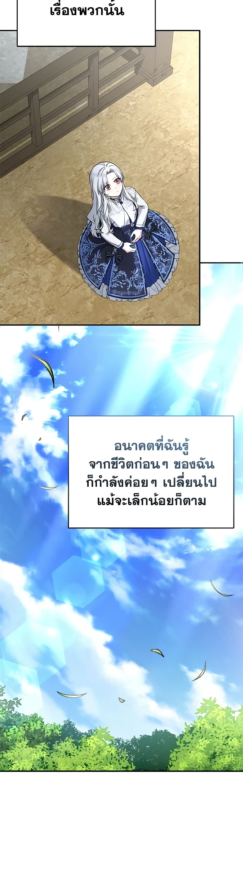 How to Survive As The Devil’s Daughter ตอนที่ 49 41