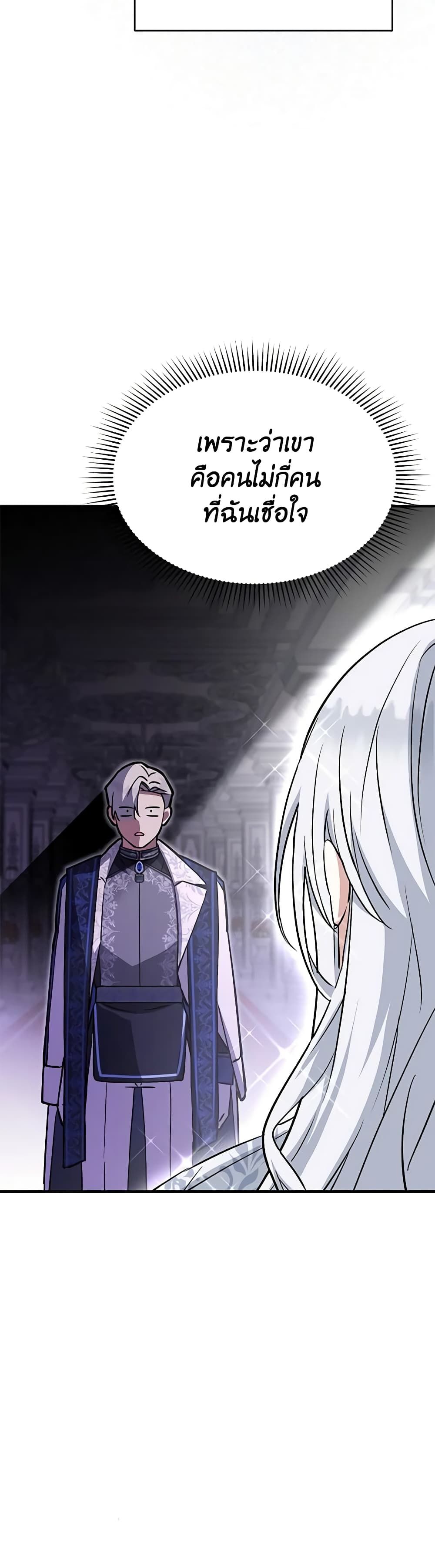 How to Survive As The Devil’s Daughter ตอนที่ 49 31