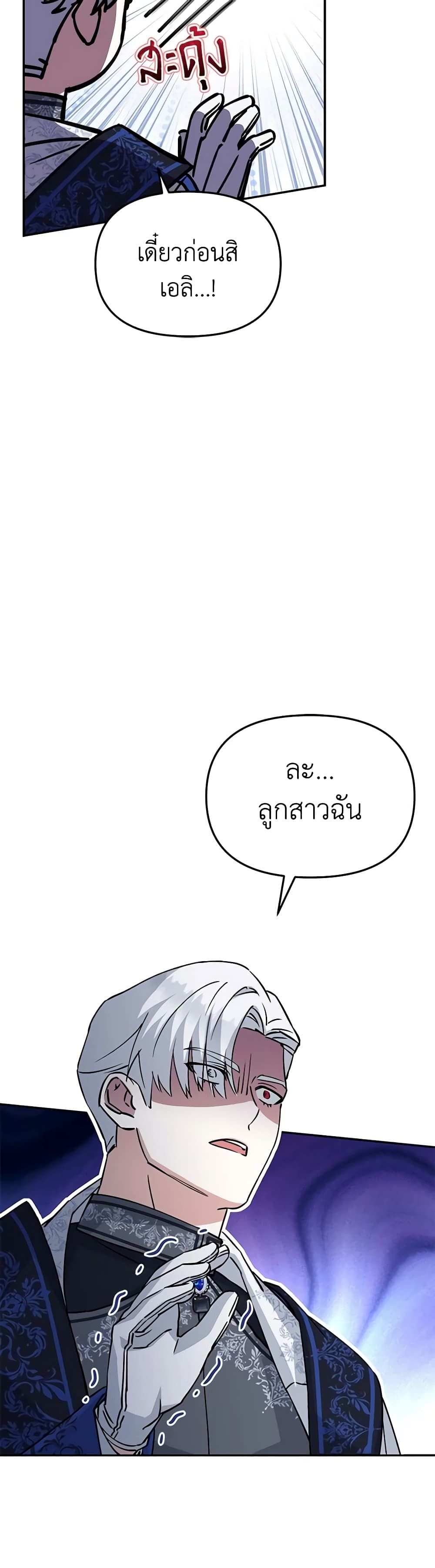 How to Survive As The Devil’s Daughter ตอนที่ 49 34