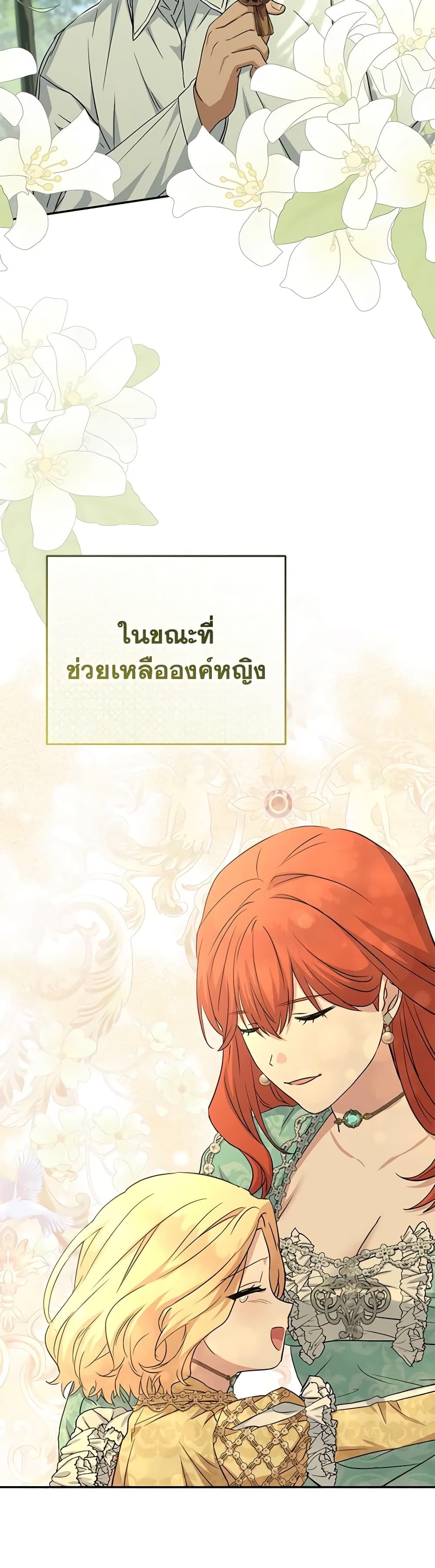 How to Survive As The Devil’s Daughter ตอนที่ 49 39