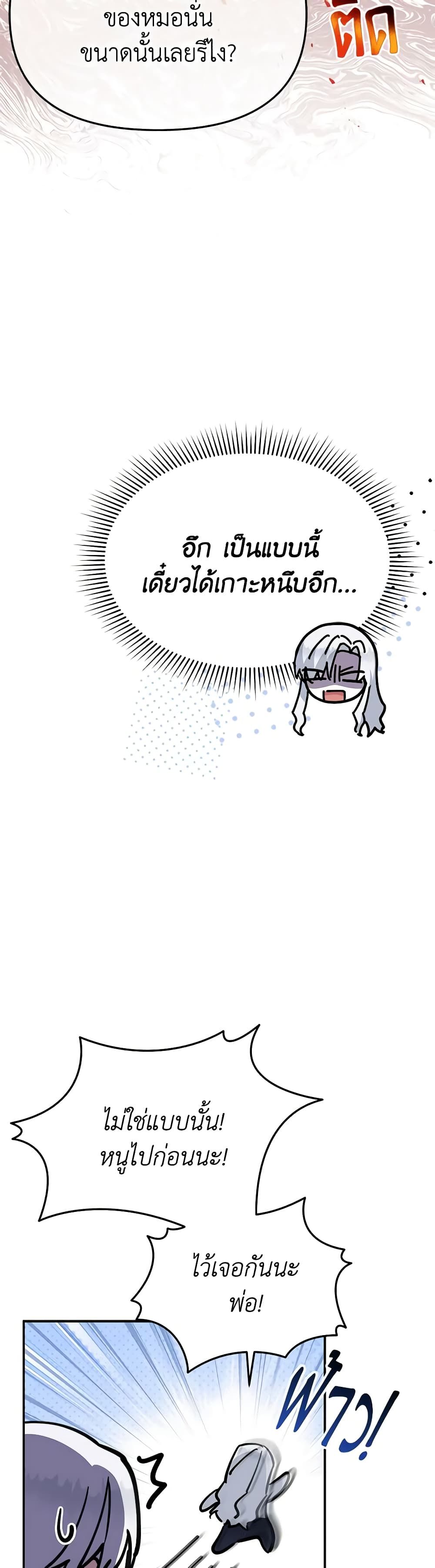 How to Survive As The Devil’s Daughter ตอนที่ 49 33